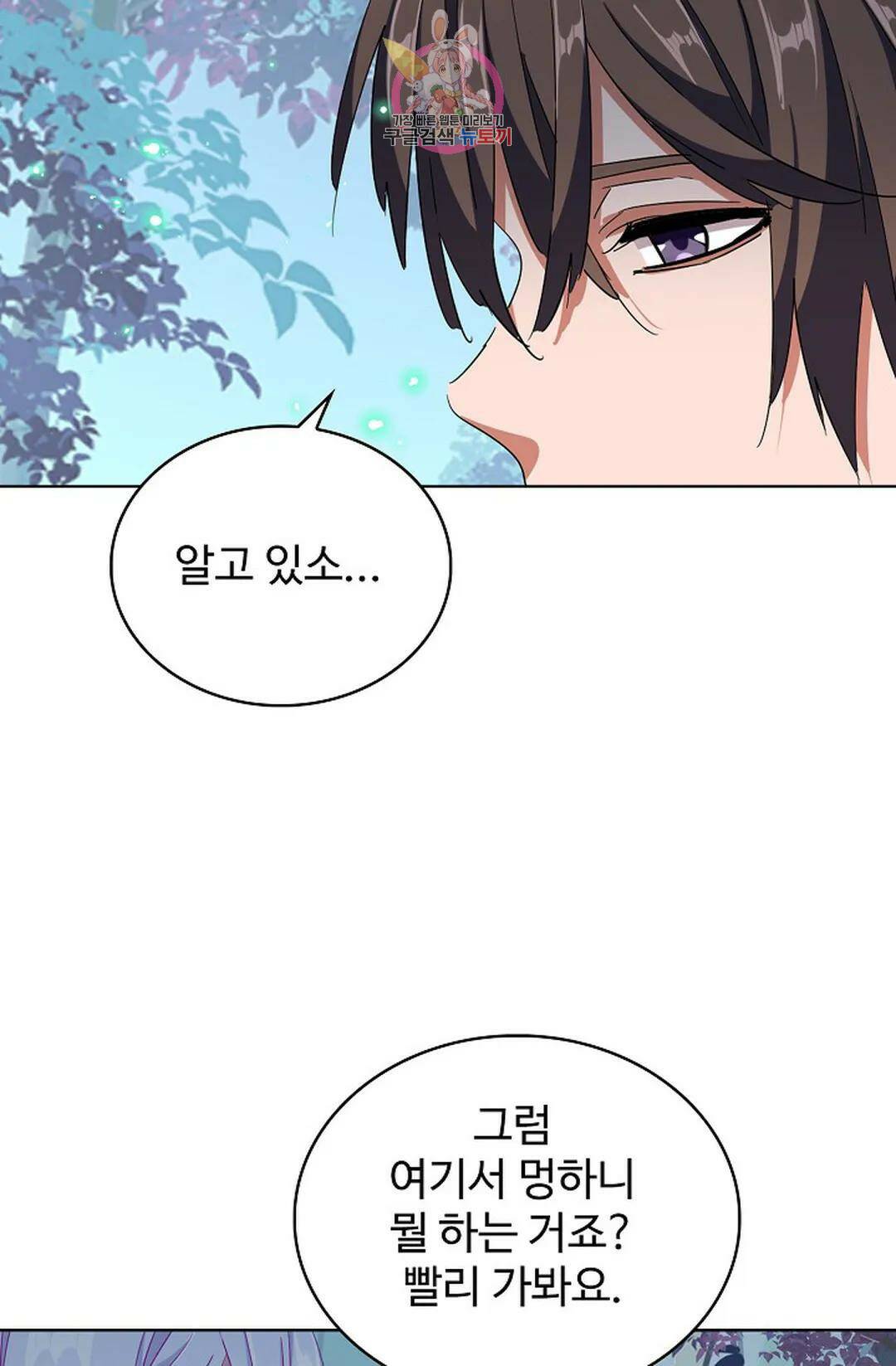 마황의 귀환 300화 53