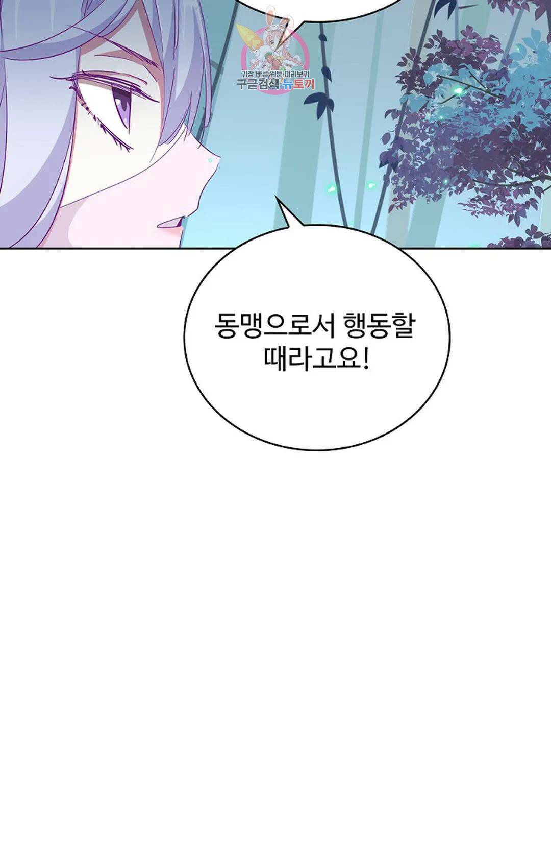 마황의 귀환 300화 54