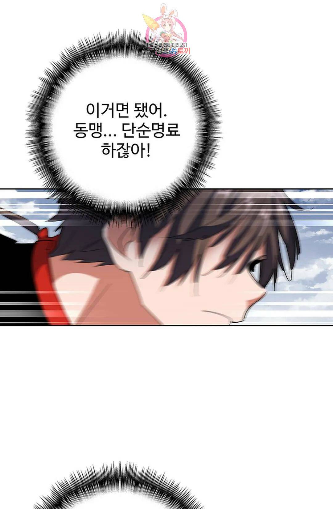 마황의 귀환 300화 58