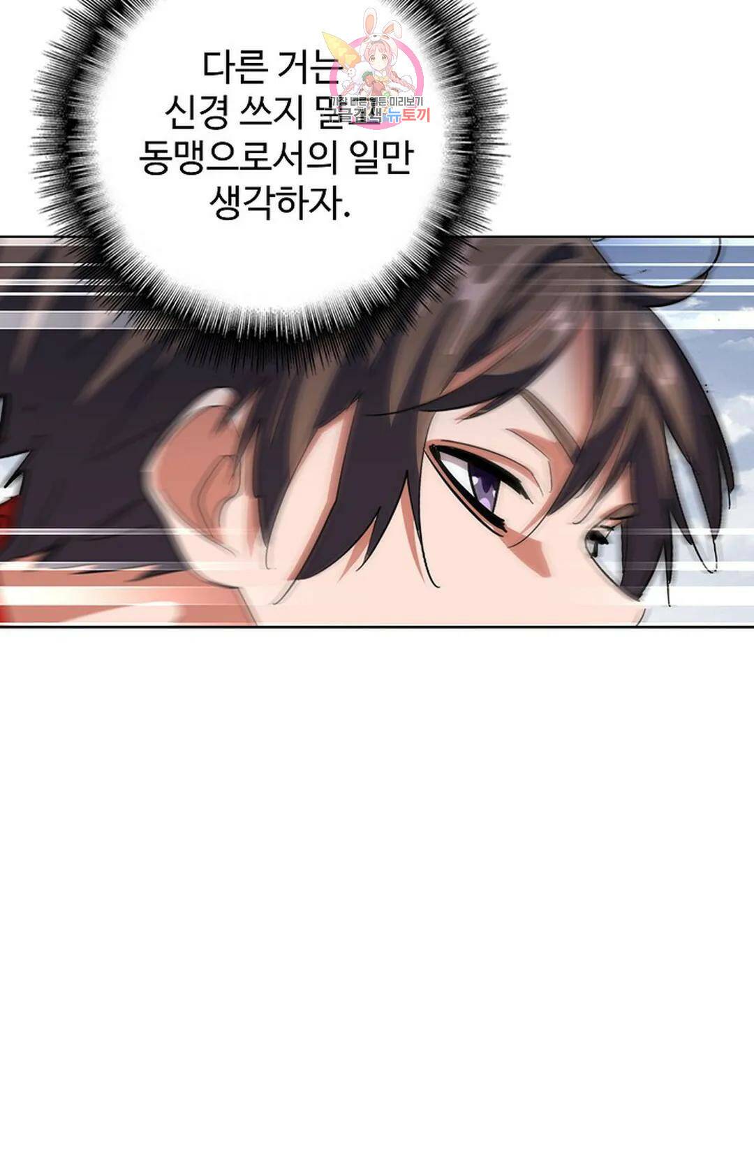 마황의 귀환 300화 59