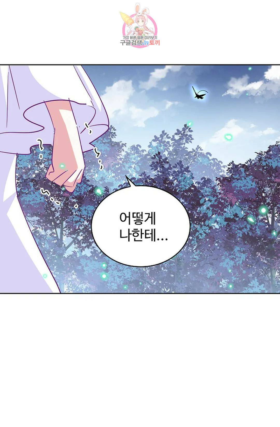 마황의 귀환 300화 60
