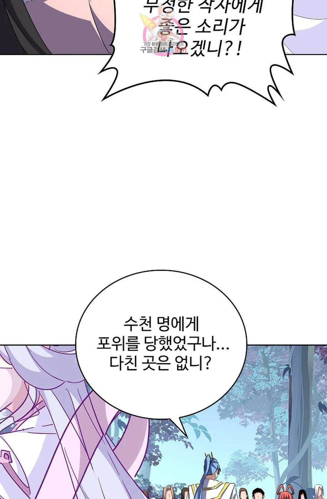 마황의 귀환 300화 64