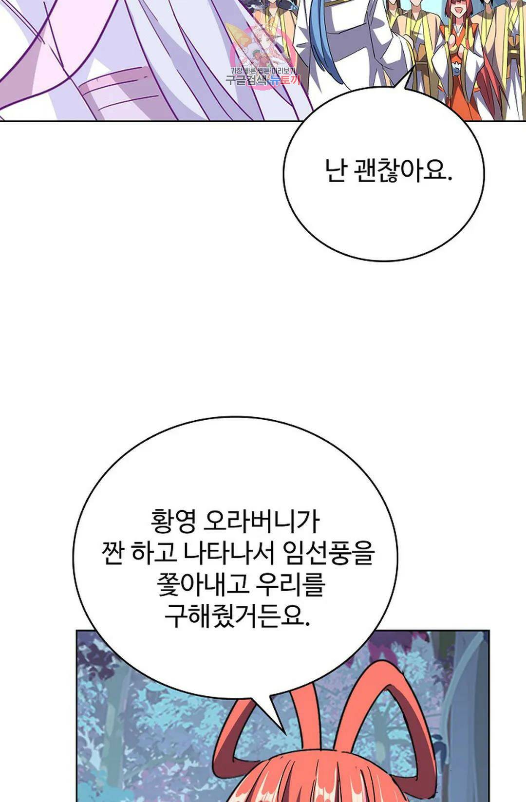 마황의 귀환 300화 65