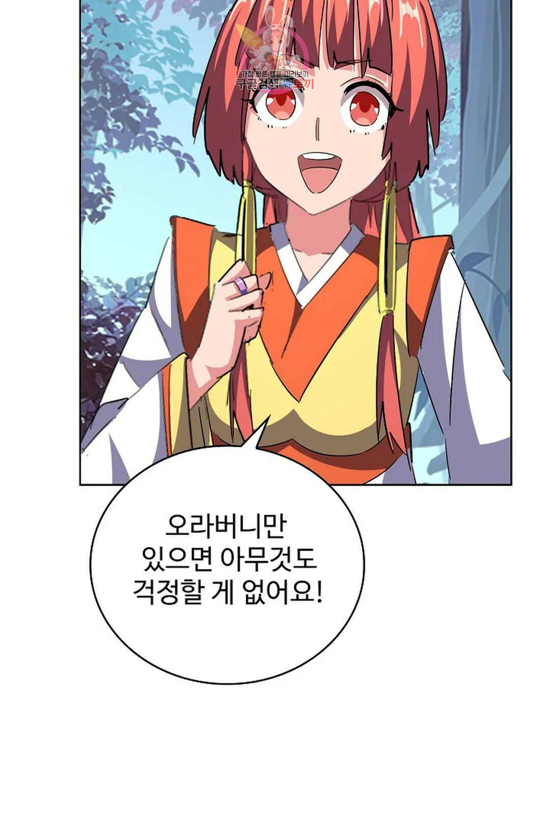 마황의 귀환 300화 66
