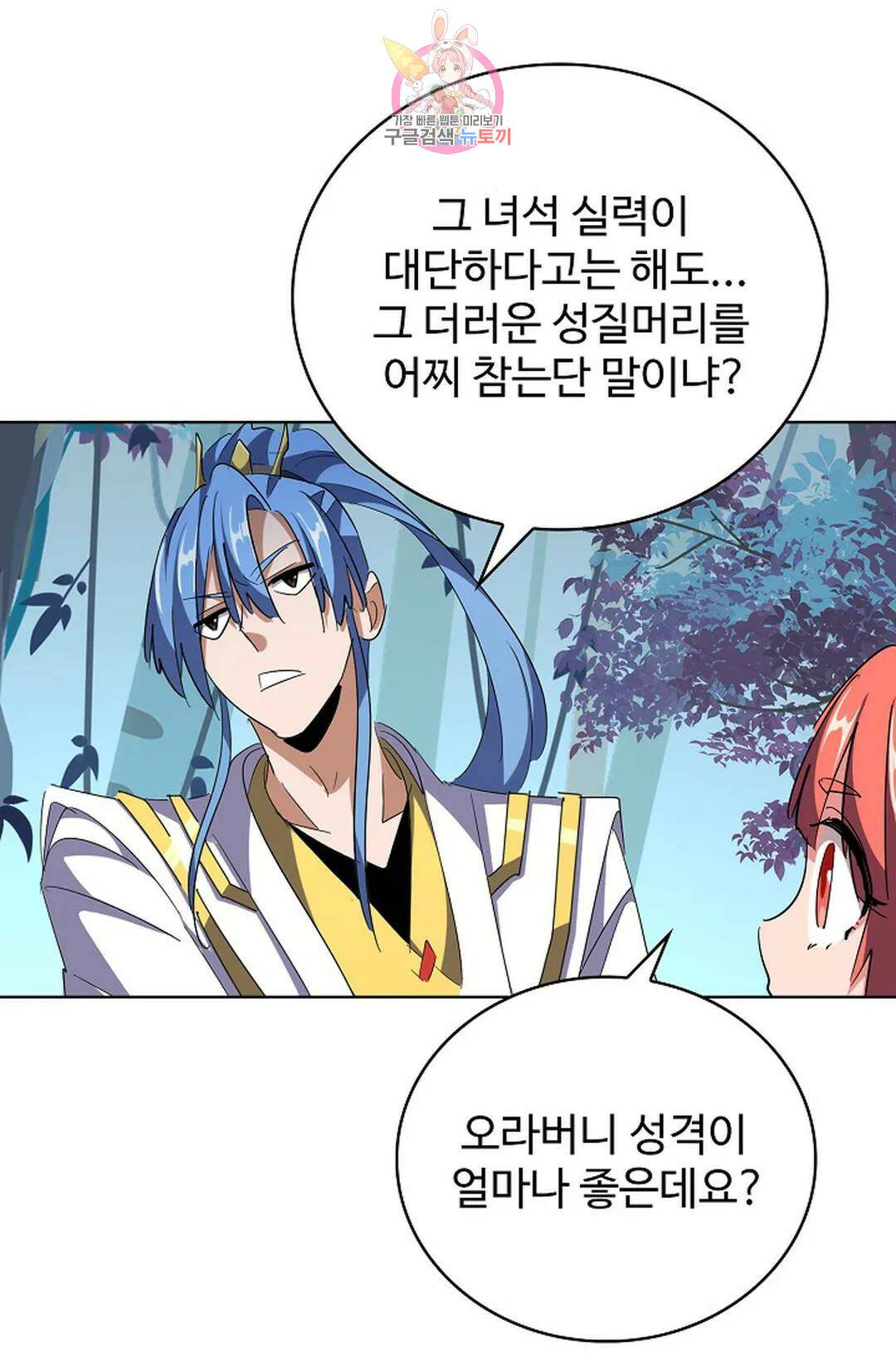 마황의 귀환 300화 67