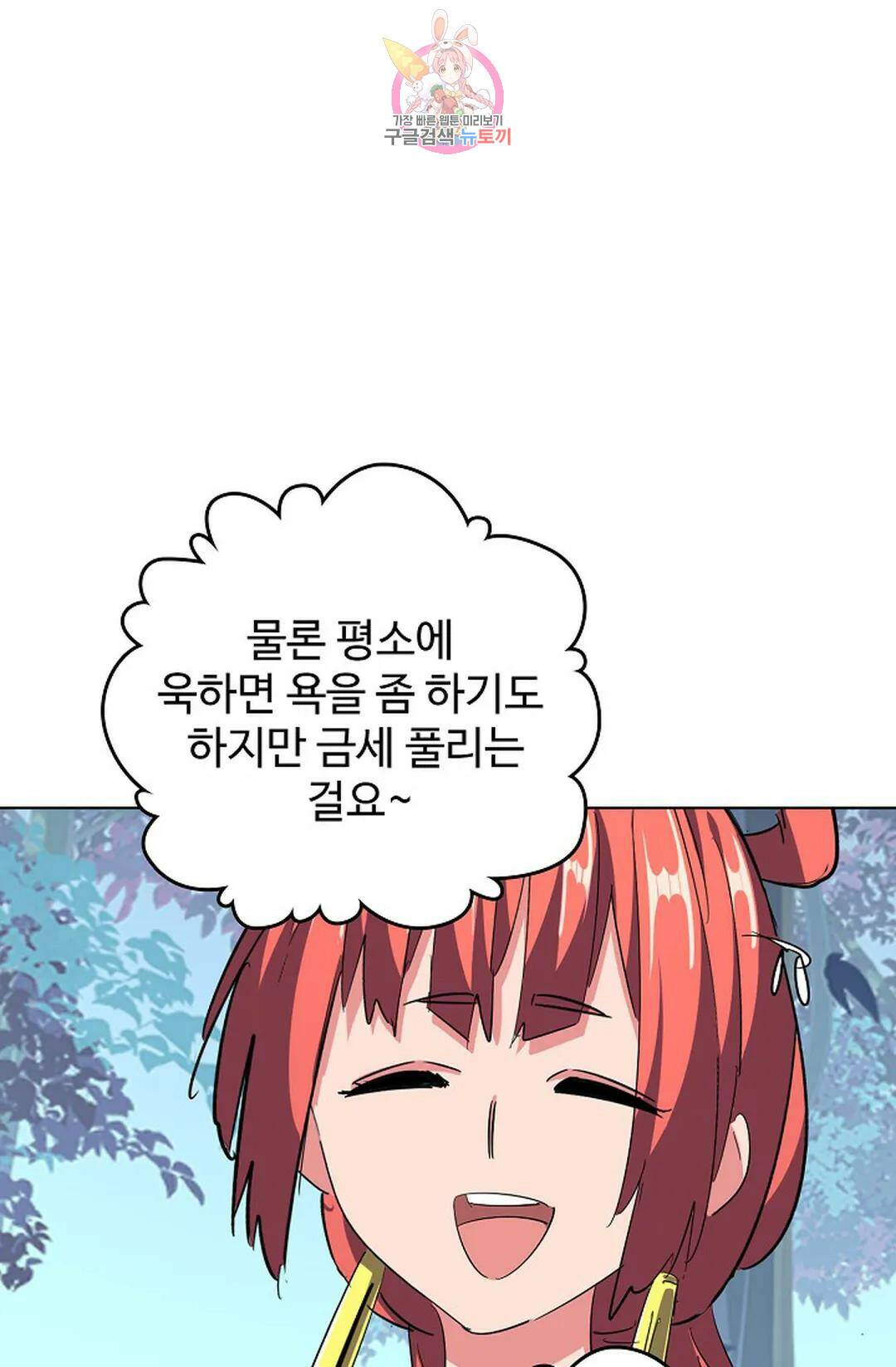 마황의 귀환 300화 68