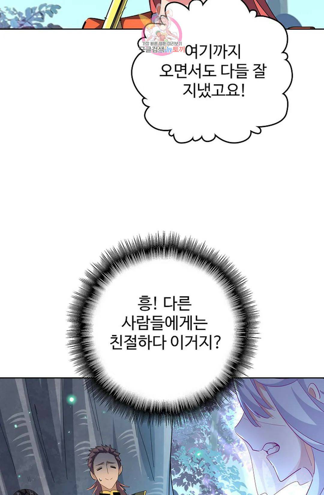 마황의 귀환 300화 69