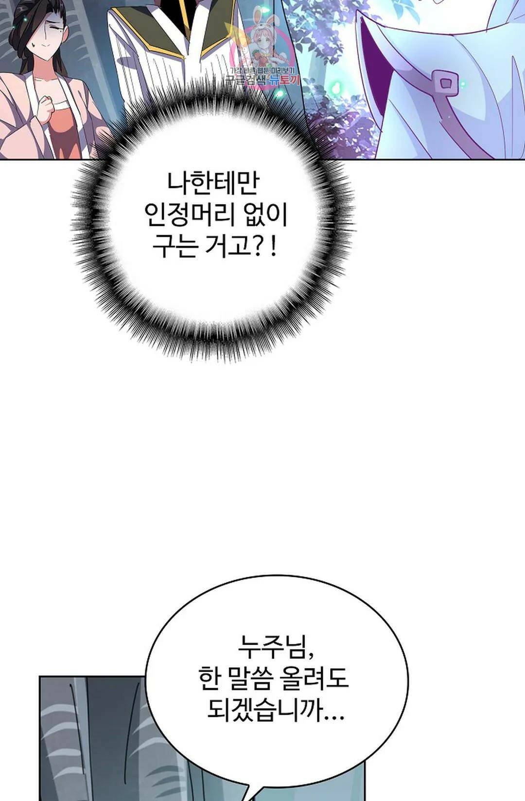 마황의 귀환 300화 70