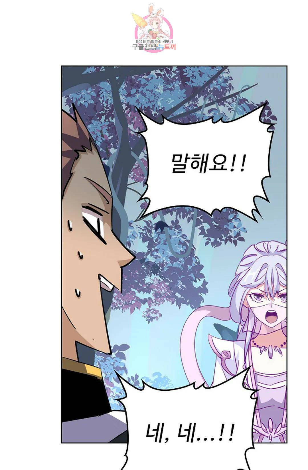 마황의 귀환 300화 72