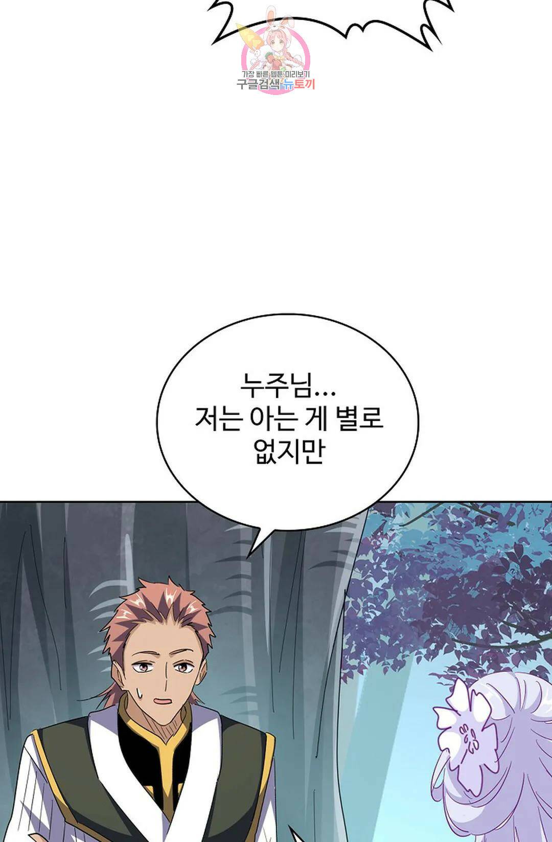 마황의 귀환 300화 73