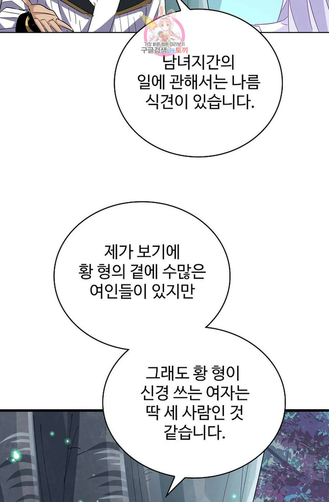 마황의 귀환 300화 74