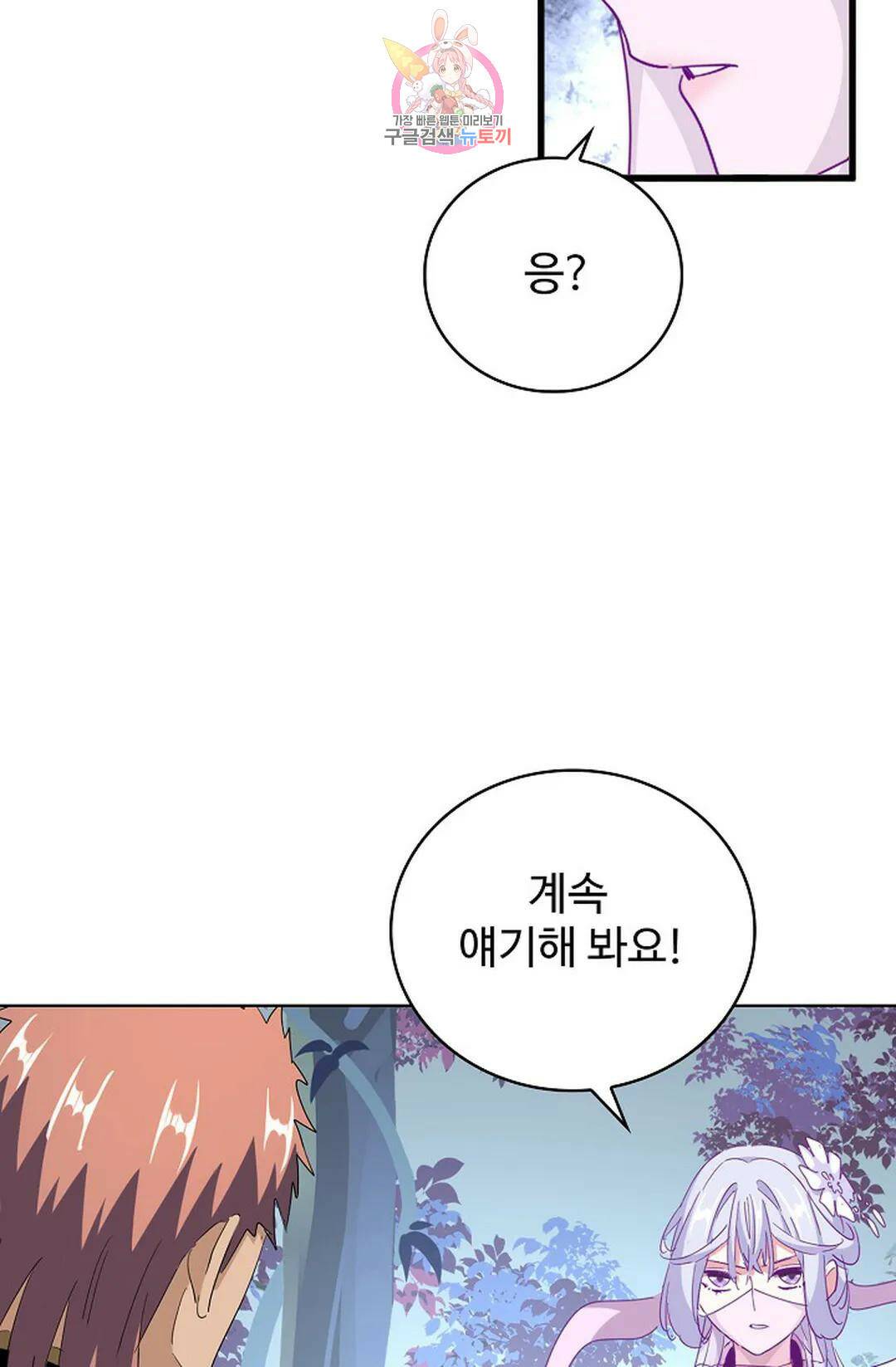 마황의 귀환 300화 76