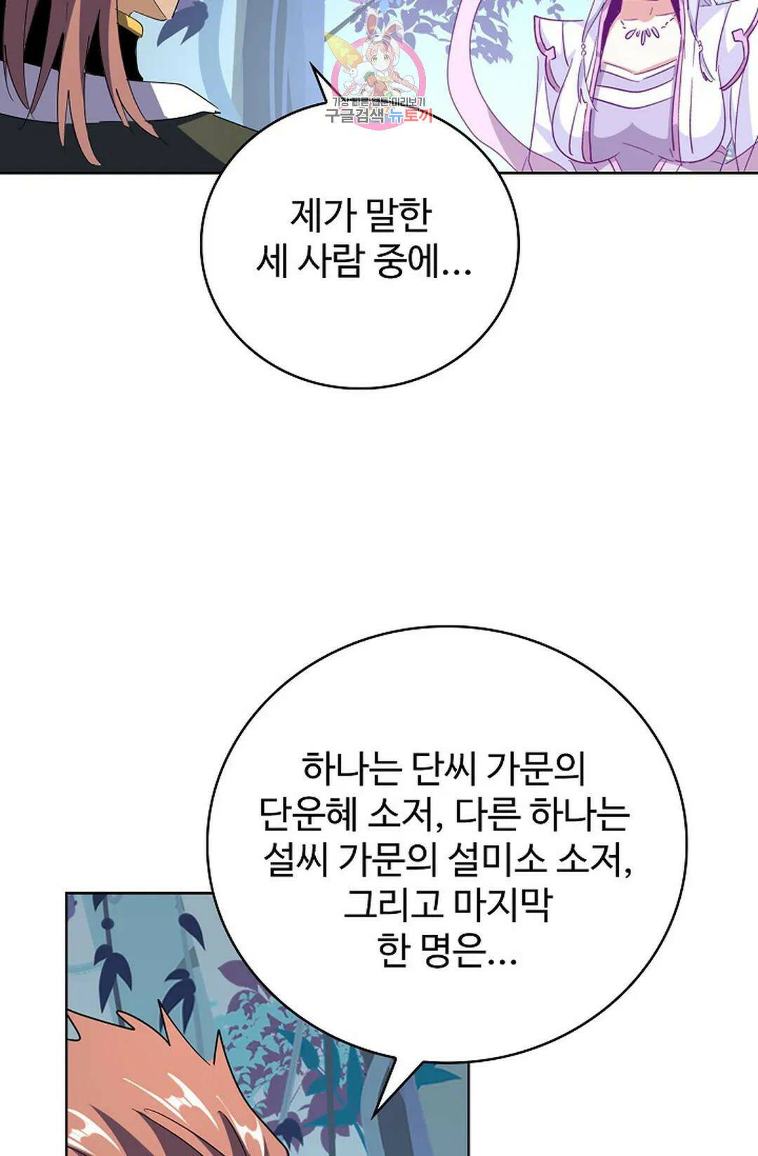 마황의 귀환 300화 77