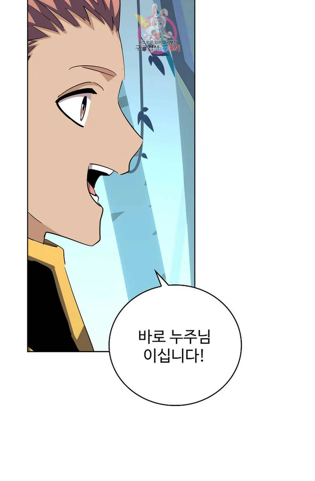 마황의 귀환 300화 78