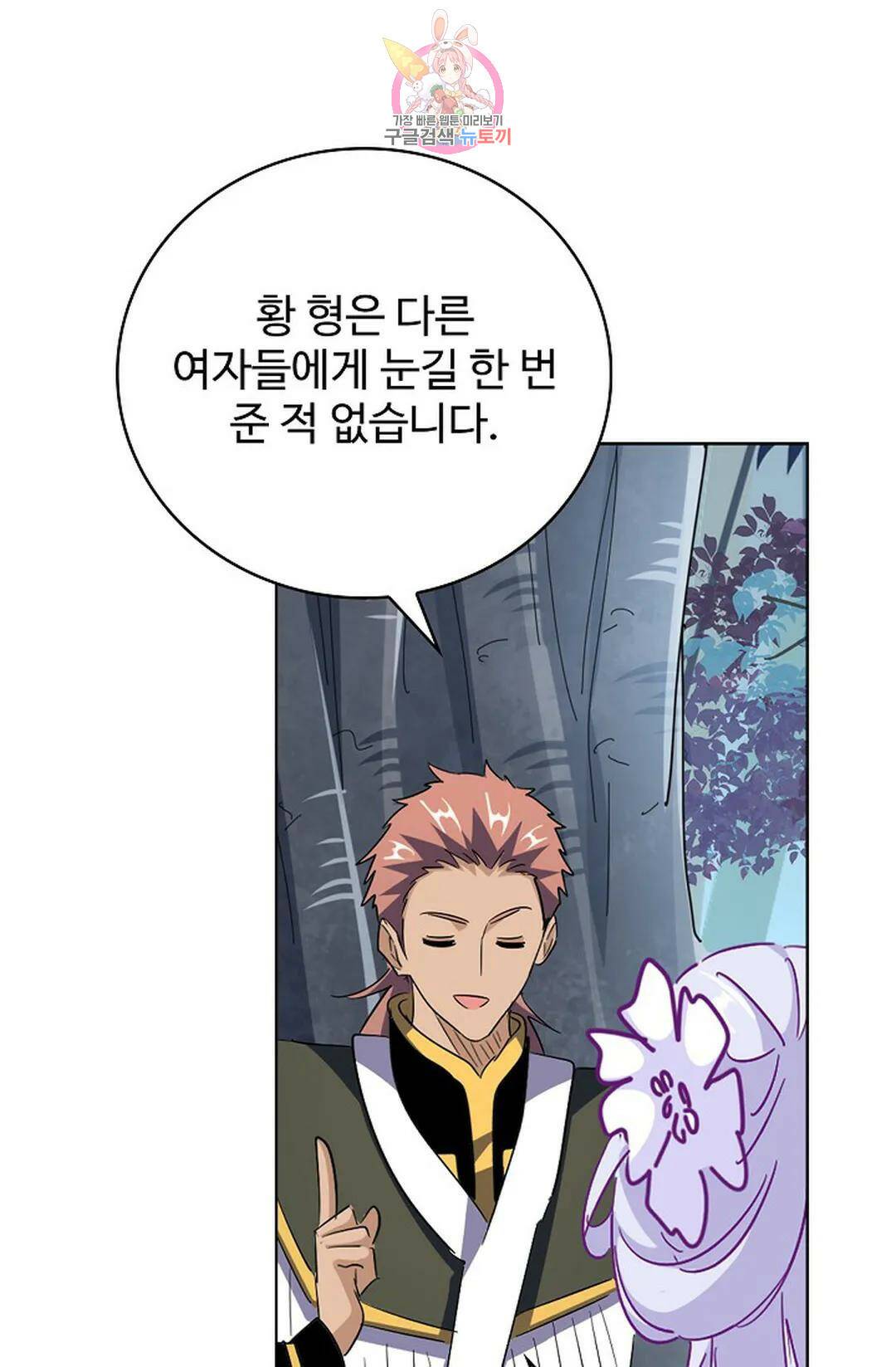 마황의 귀환 300화 79