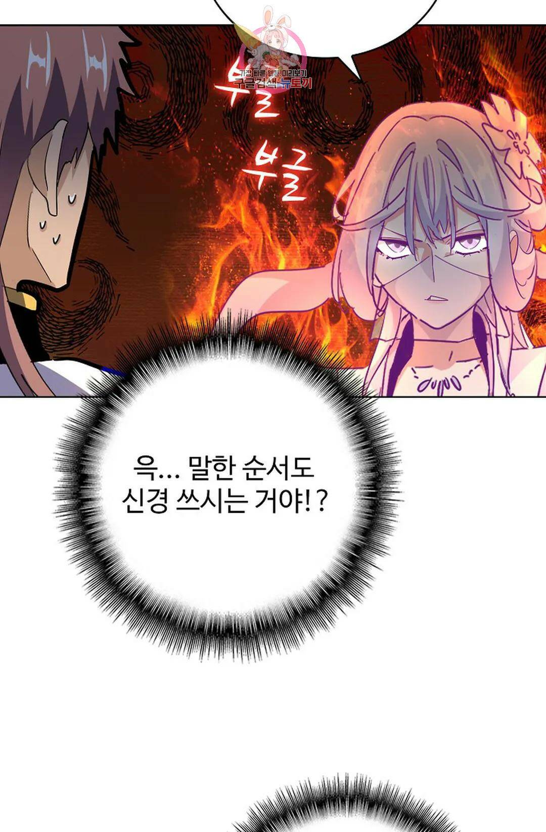 마황의 귀환 300화 81