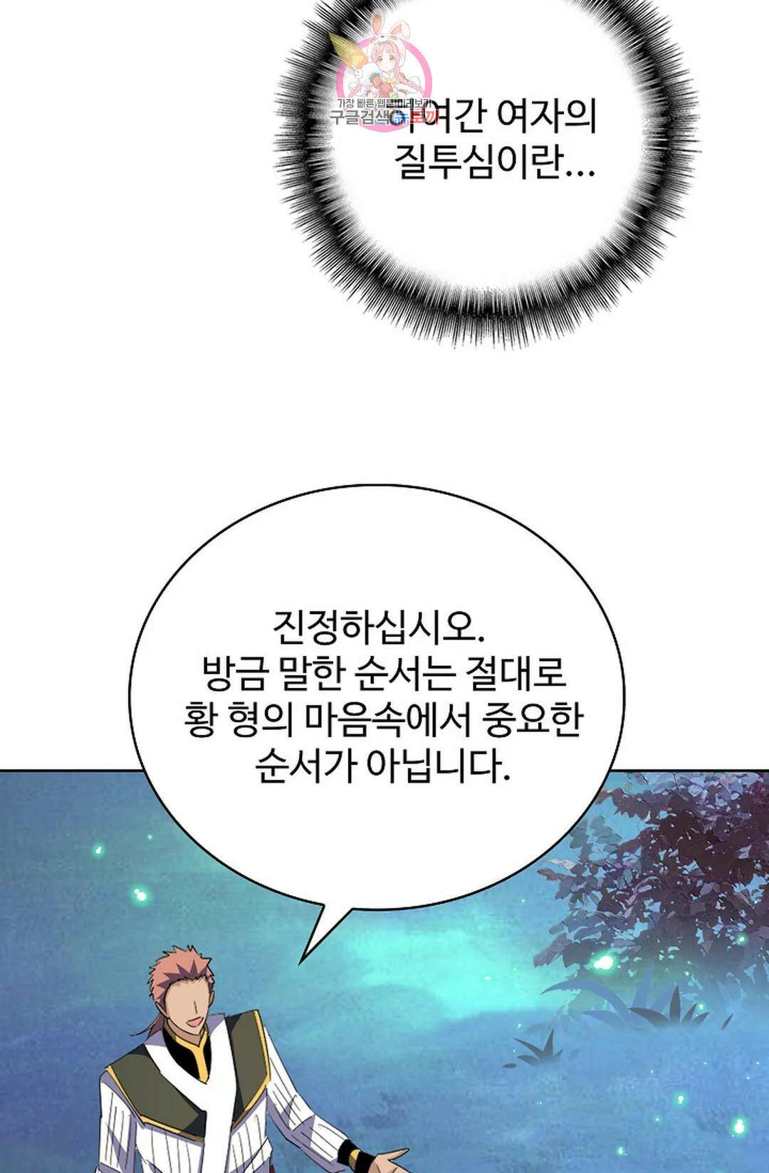 마황의 귀환 300화 82