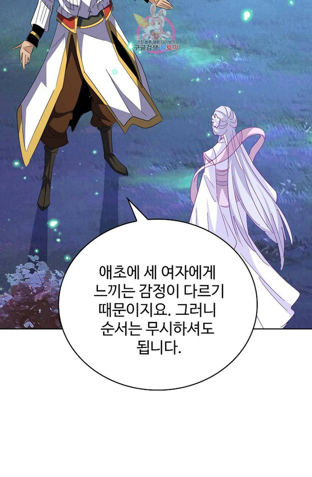 마황의 귀환 300화 83