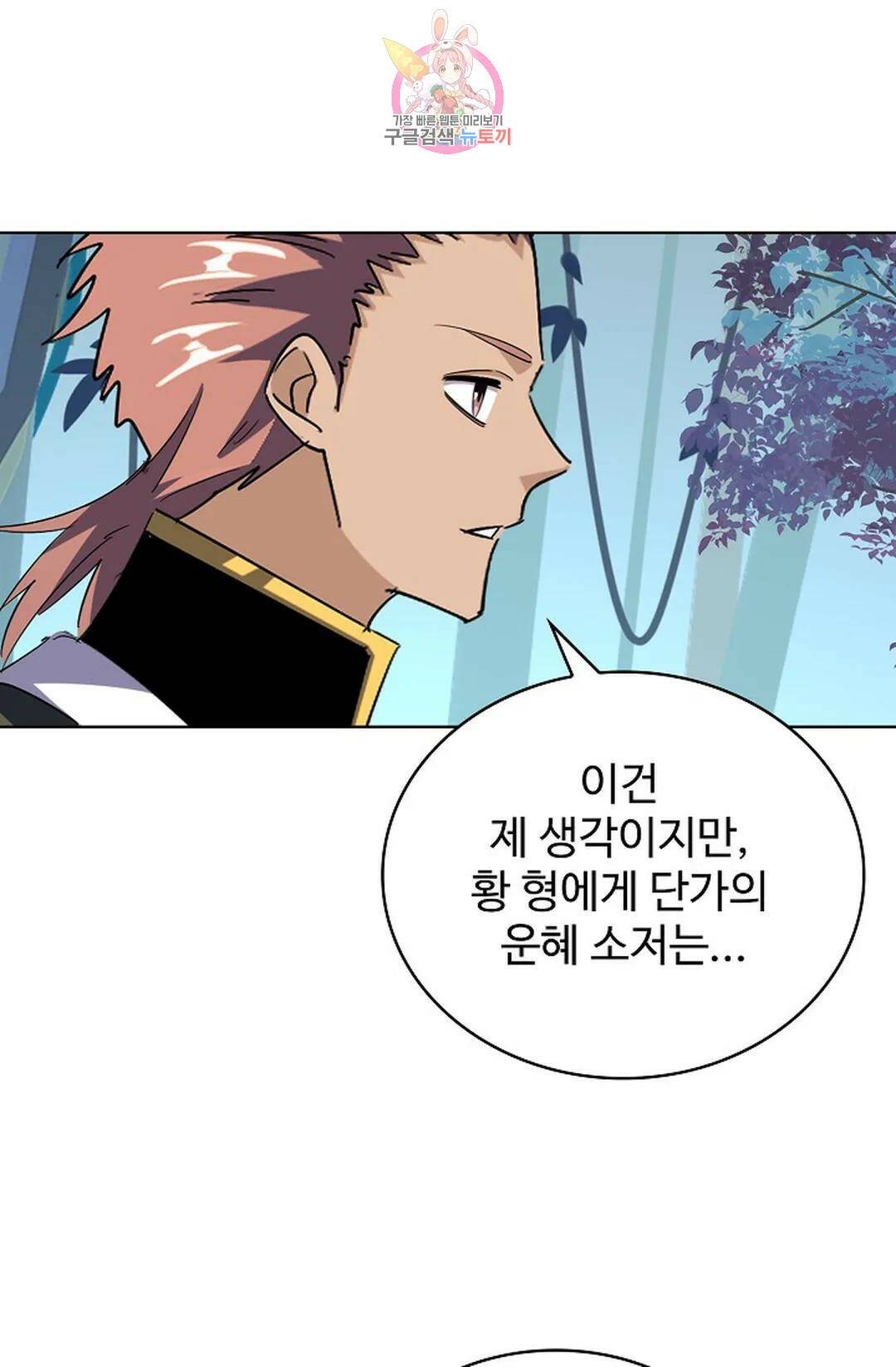 마황의 귀환 300화 85