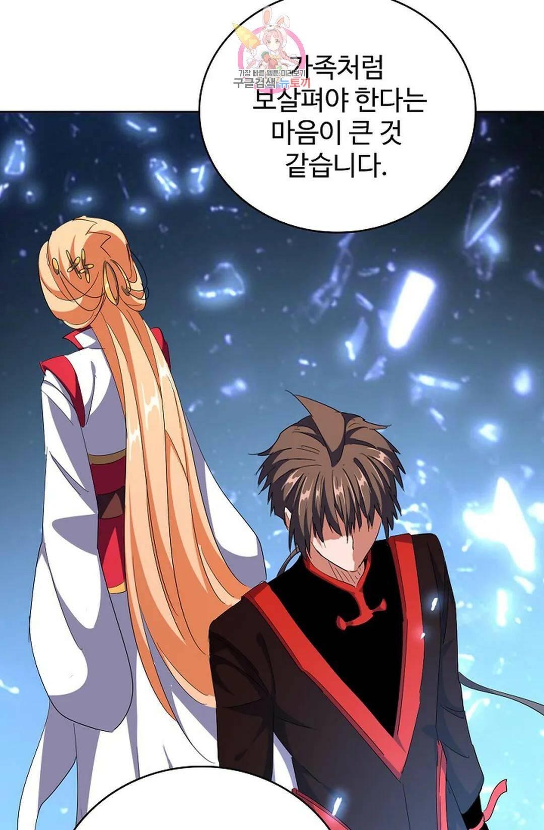 마황의 귀환 300화 86