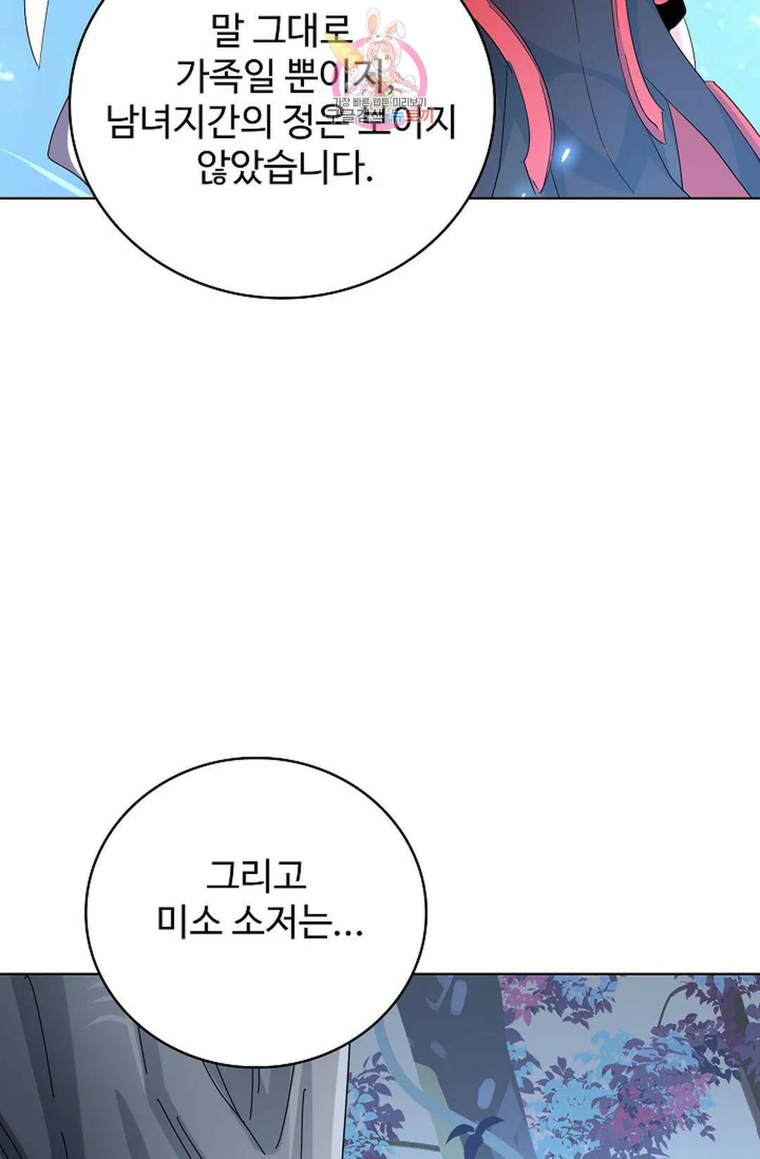 마황의 귀환 300화 87