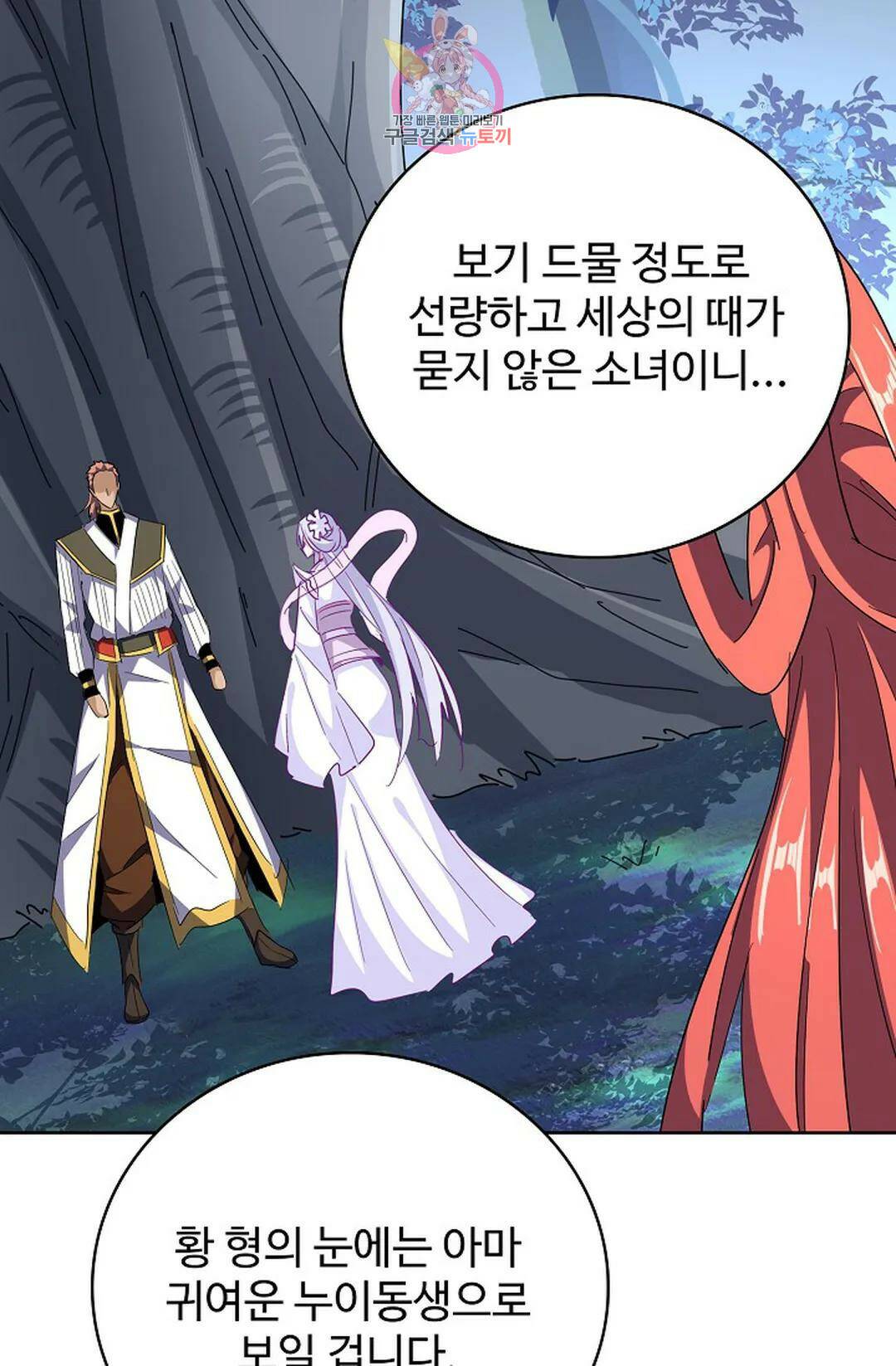 마황의 귀환 300화 88