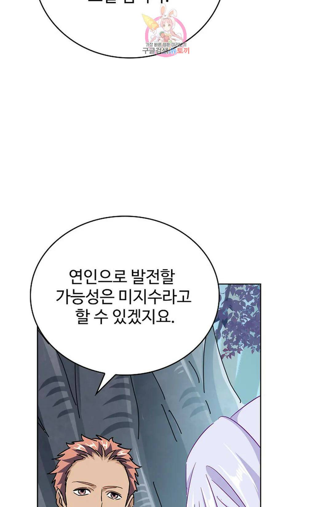 마황의 귀환 300화 89
