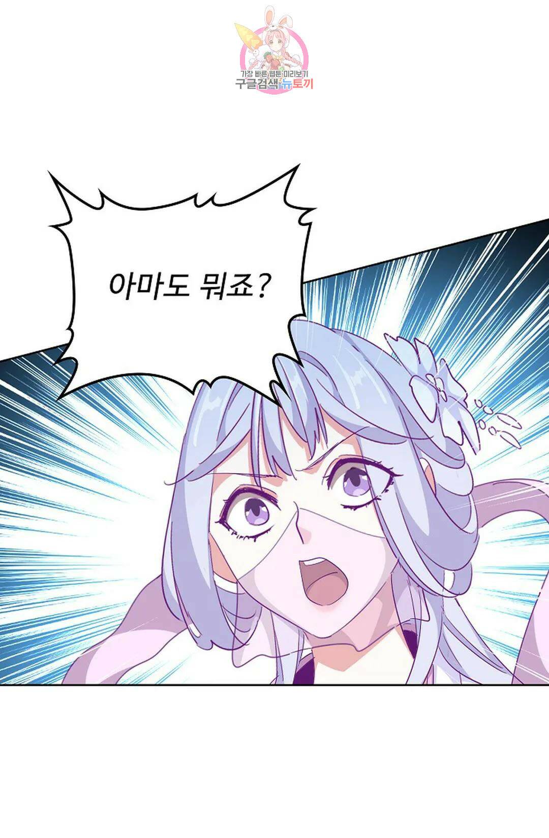 마황의 귀환 300화 92