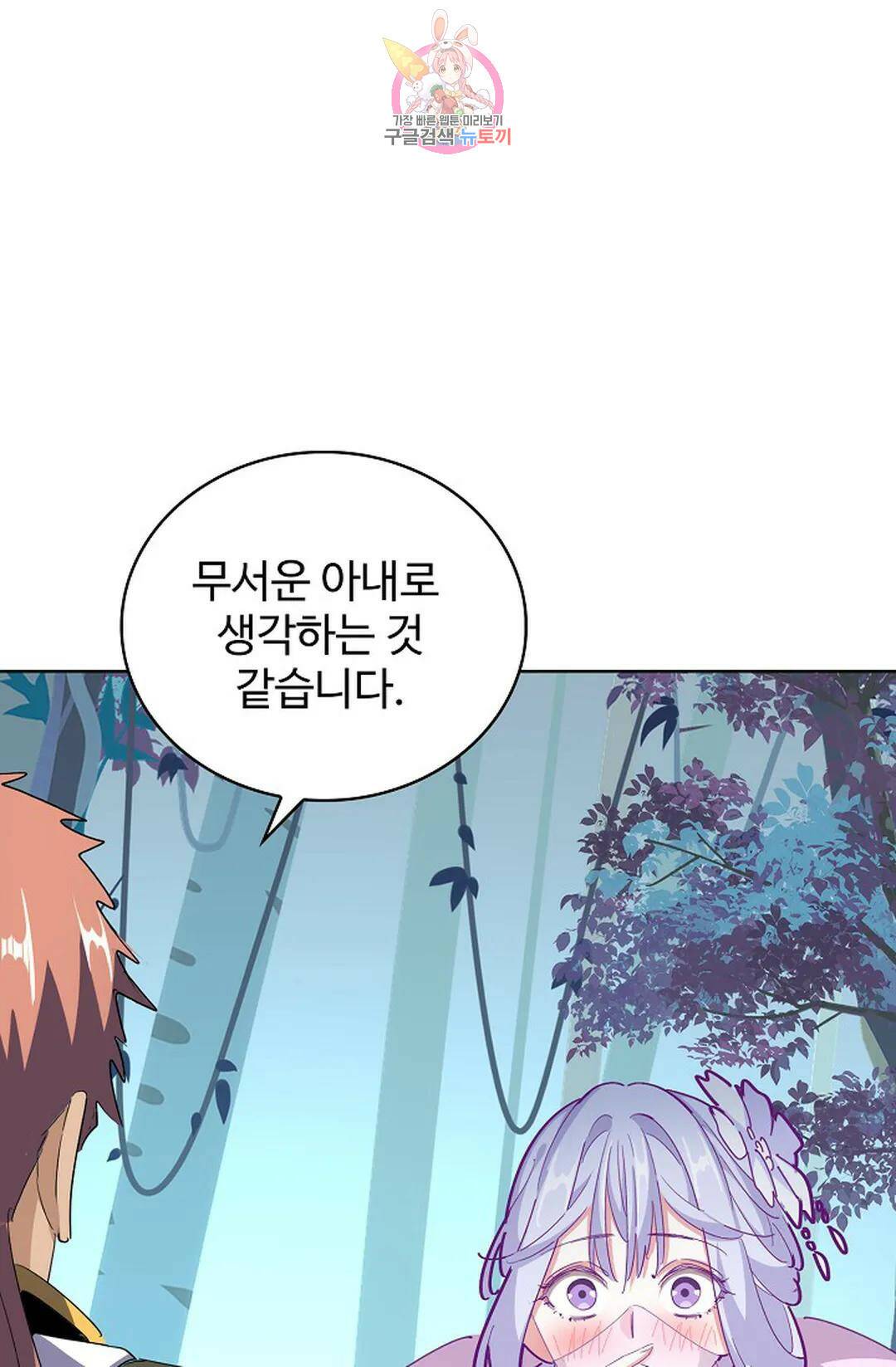 마황의 귀환 300화 93
