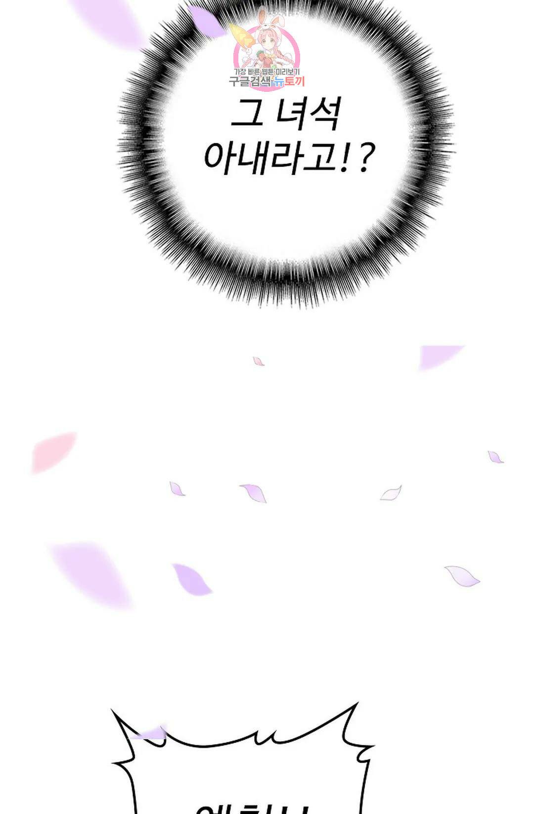 마황의 귀환 300화 96