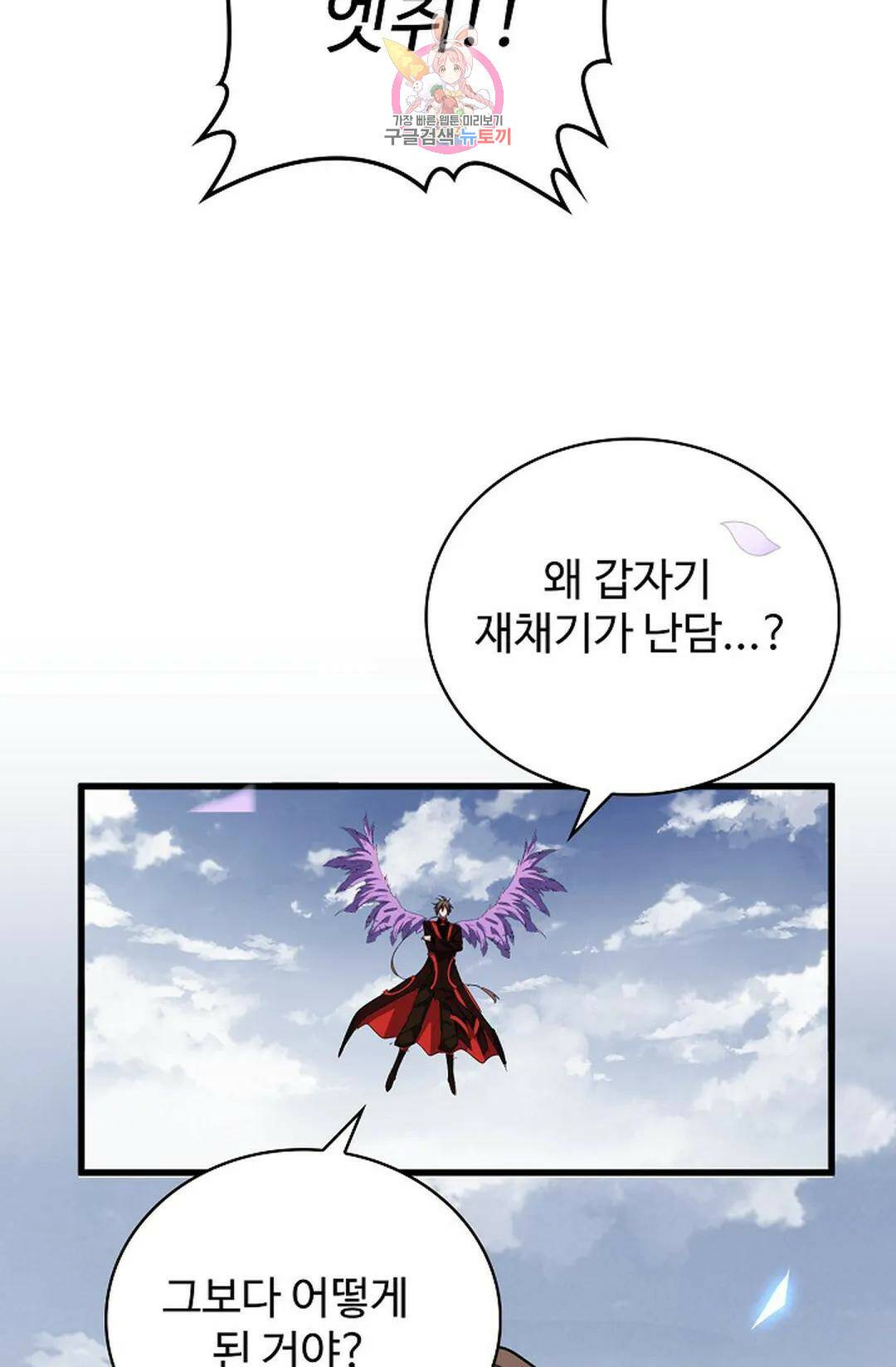 마황의 귀환 300화 97