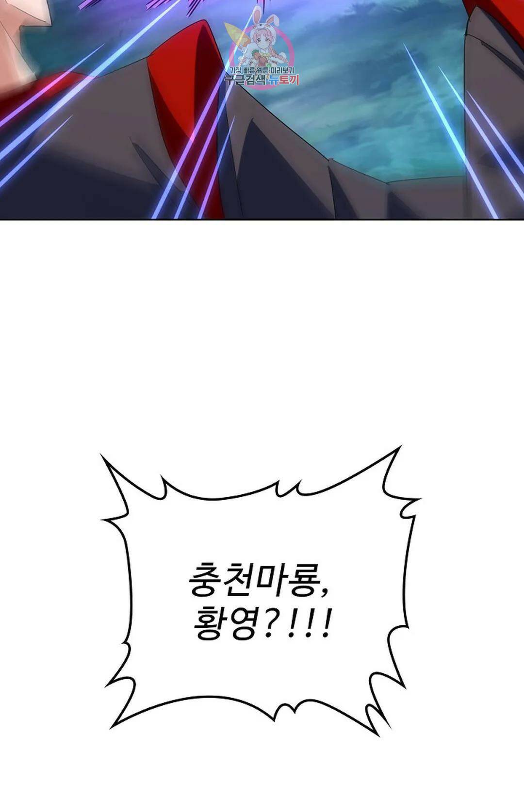 마황의 귀환 300화 102