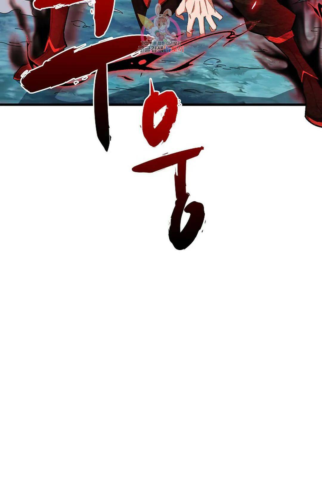 마황의 귀환 300화 104