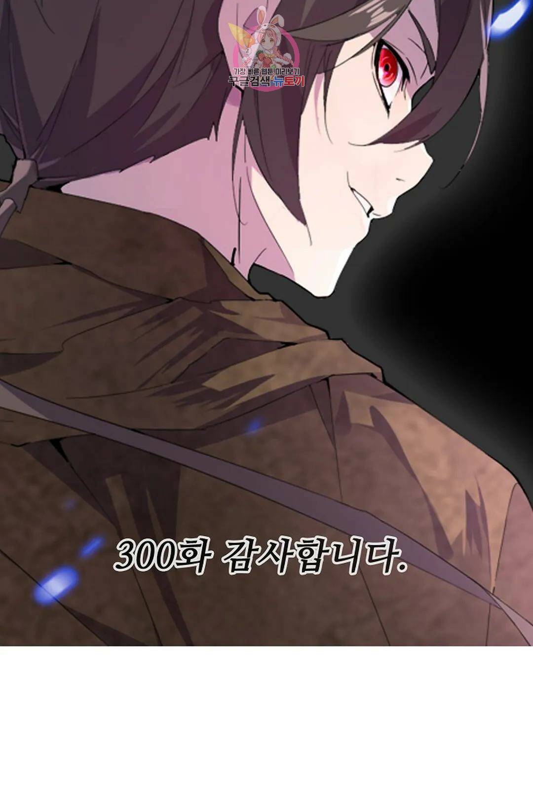 마황의 귀환 300화 106