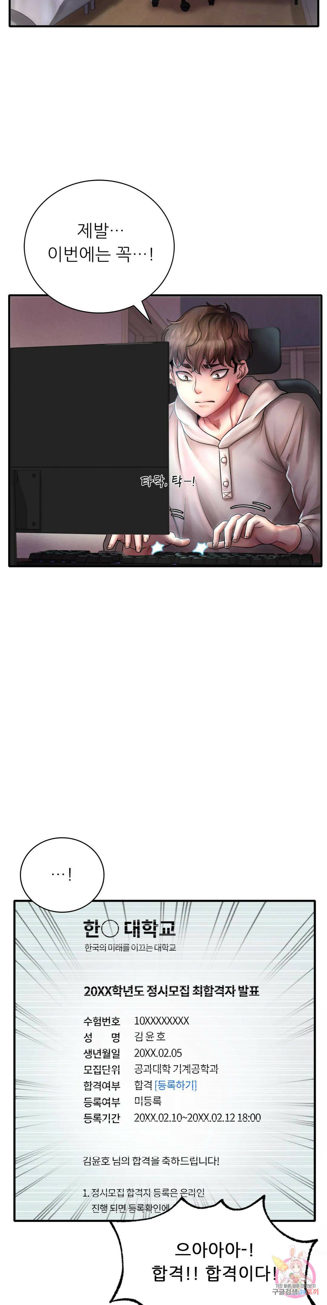 취하고 싶은 그녀 1화 2