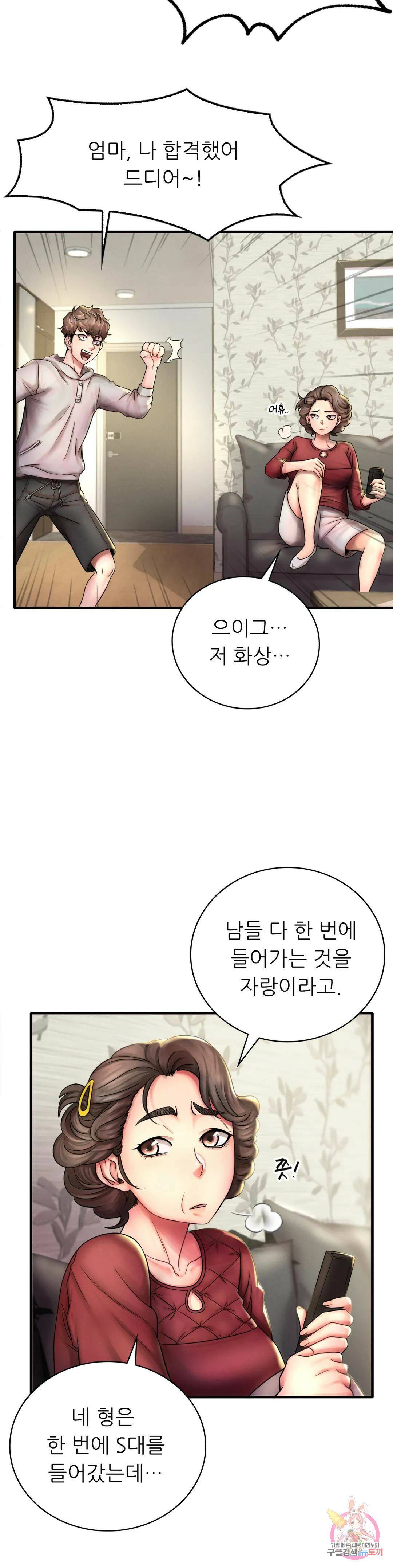 취하고 싶은 그녀 1화 3