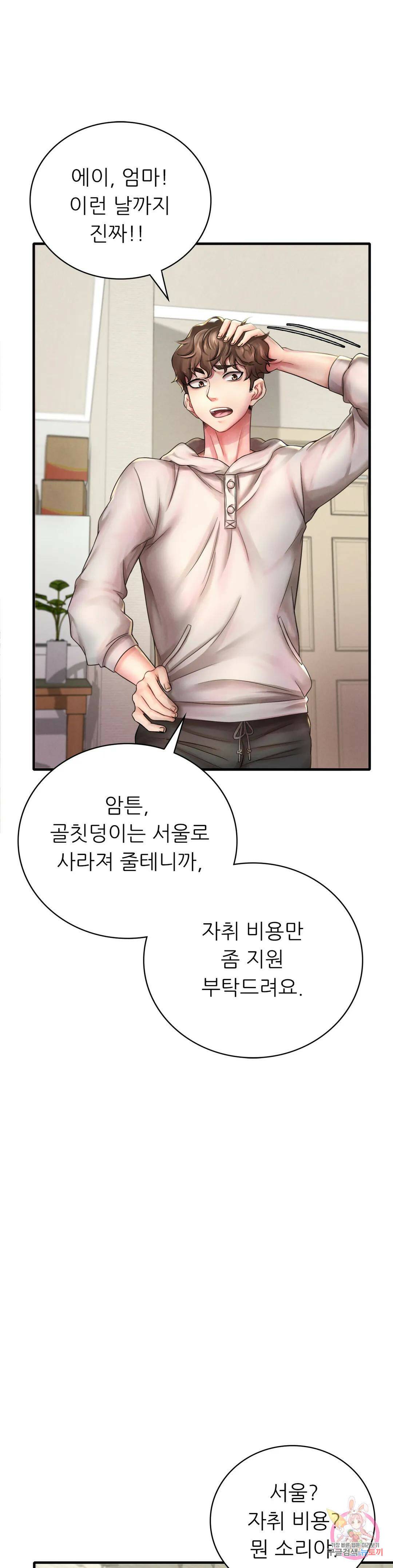 취하고 싶은 그녀 1화 4
