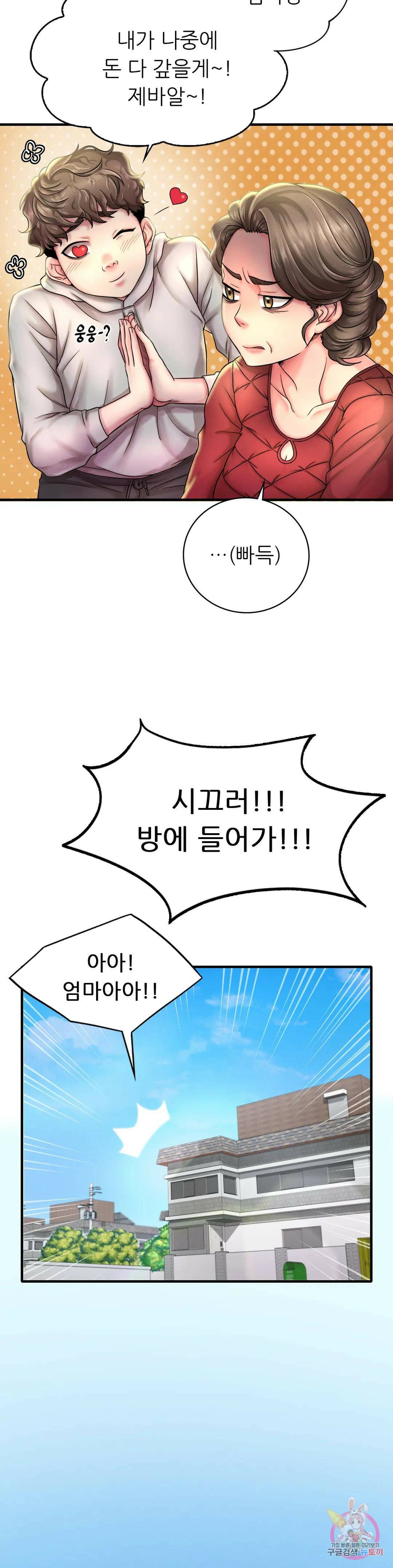 취하고 싶은 그녀 1화 6