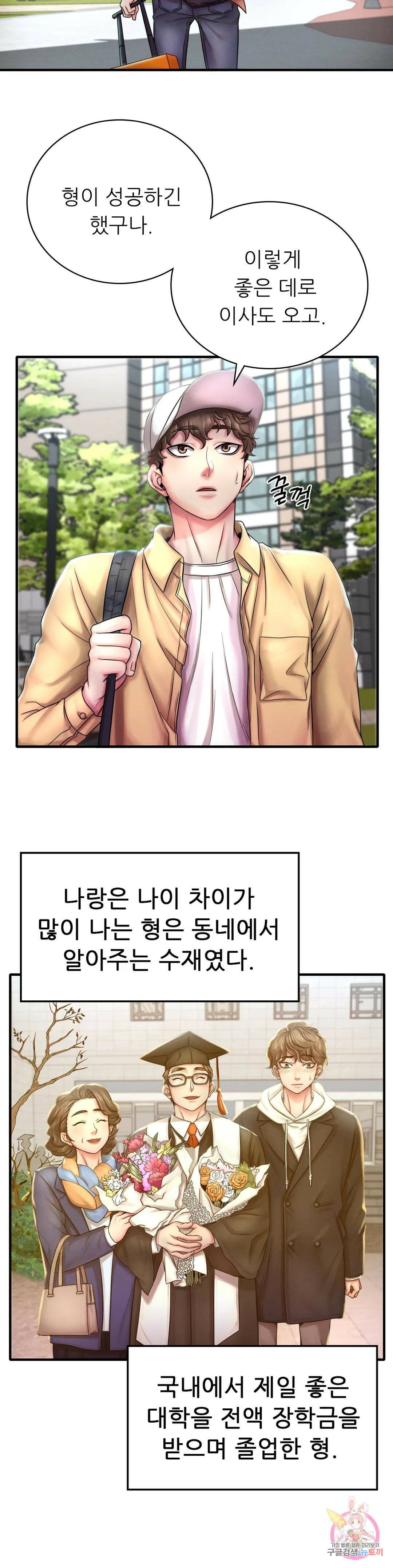 취하고 싶은 그녀 1화 8