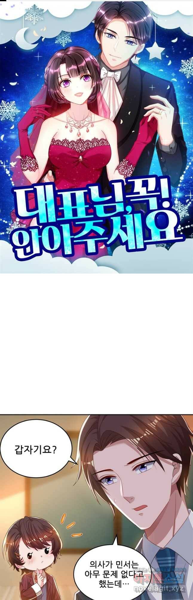 대표님 꼭 안아주세요 176화 1