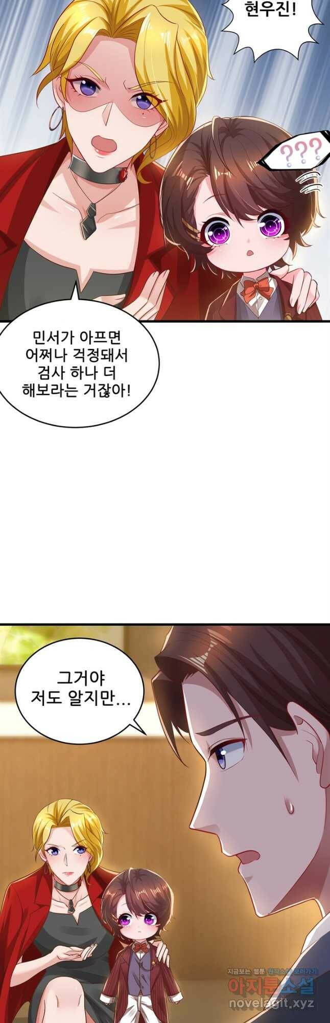 대표님 꼭 안아주세요 176화 5