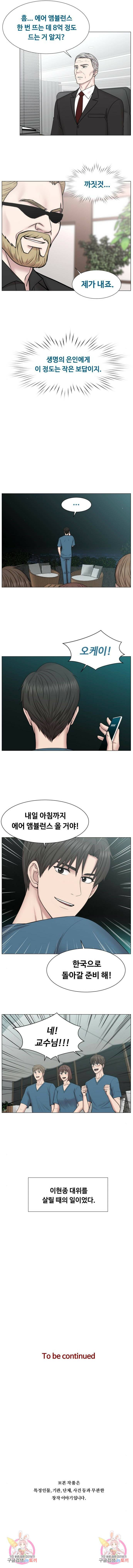 중증외상센터 : 골든 아워 외전 8화 7