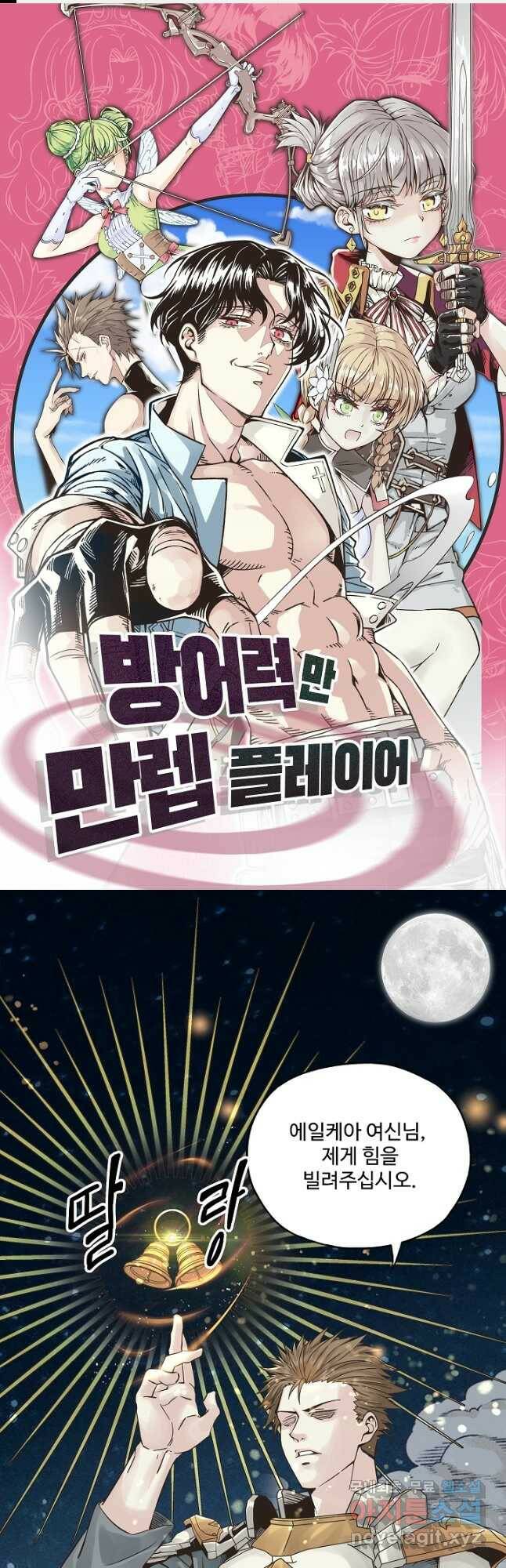 방어력만 만렙 플레이어 75화 1