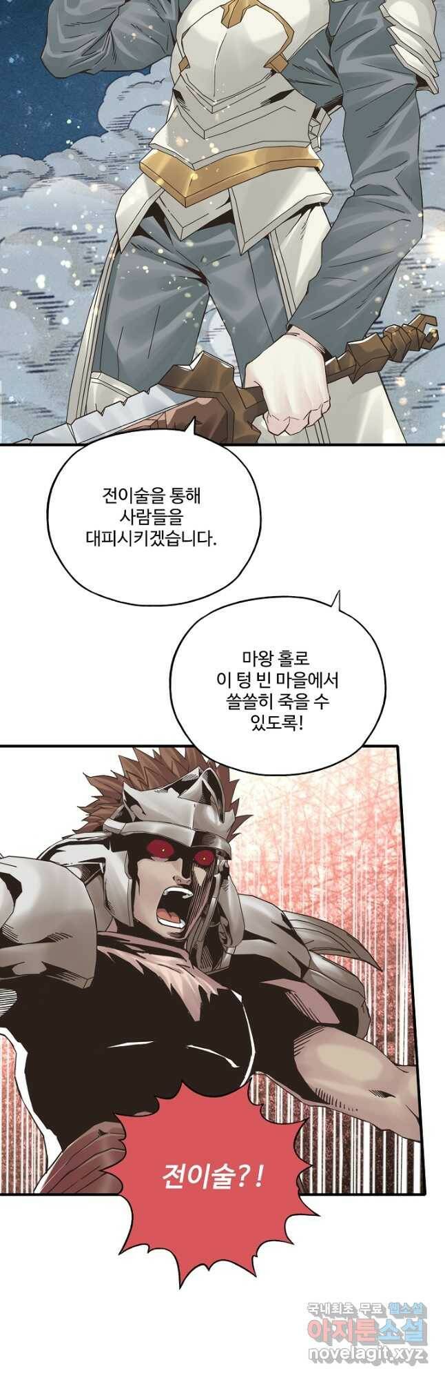 방어력만 만렙 플레이어 75화 2
