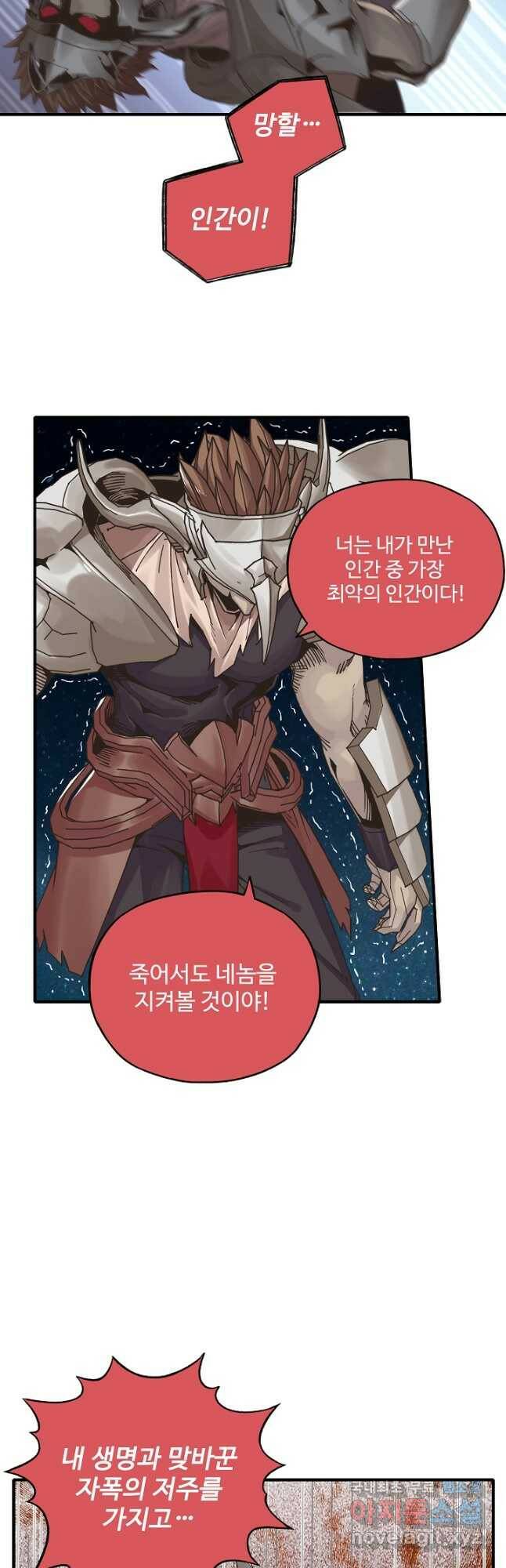 방어력만 만렙 플레이어 75화 5