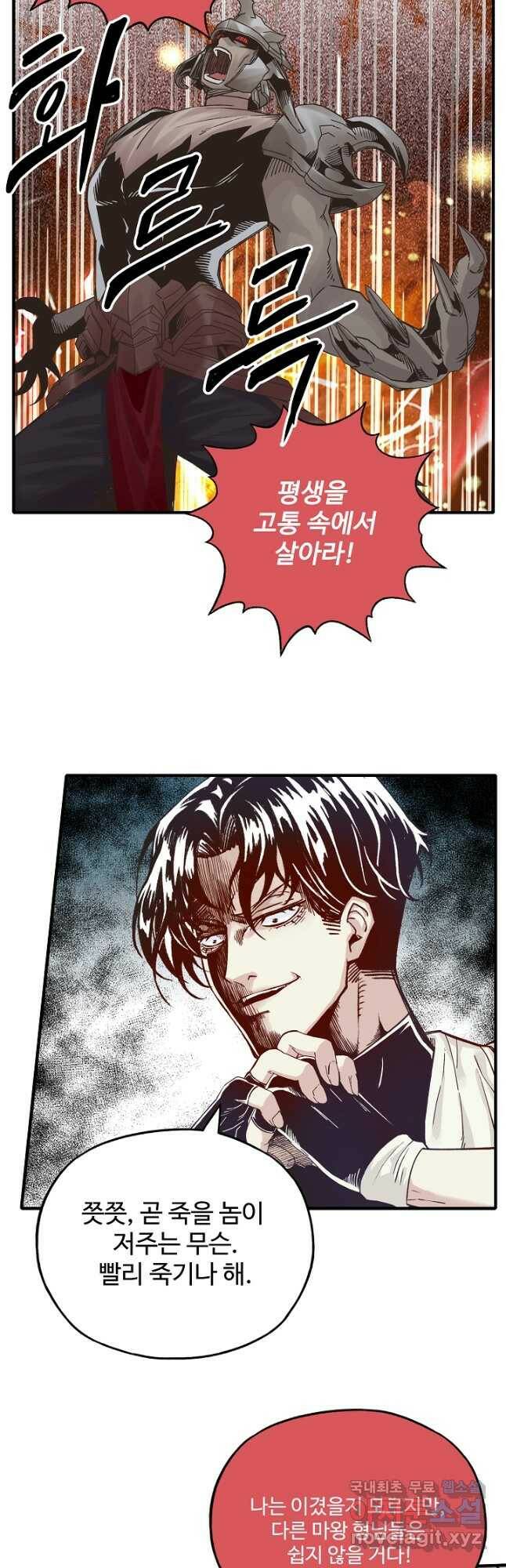방어력만 만렙 플레이어 75화 6