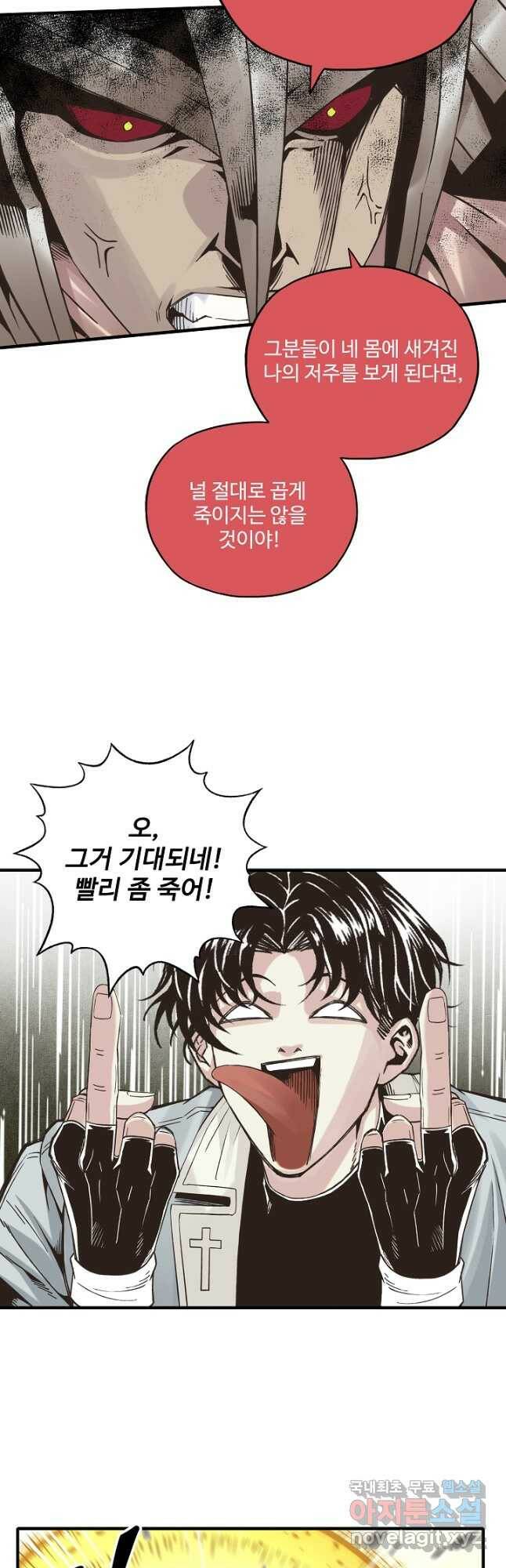 방어력만 만렙 플레이어 75화 7