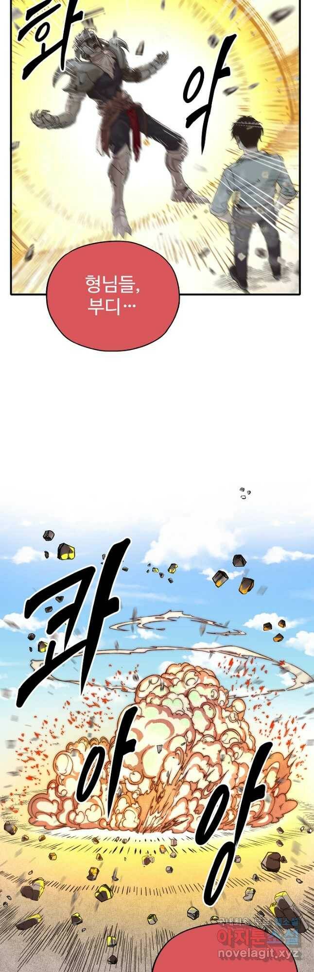 방어력만 만렙 플레이어 75화 8