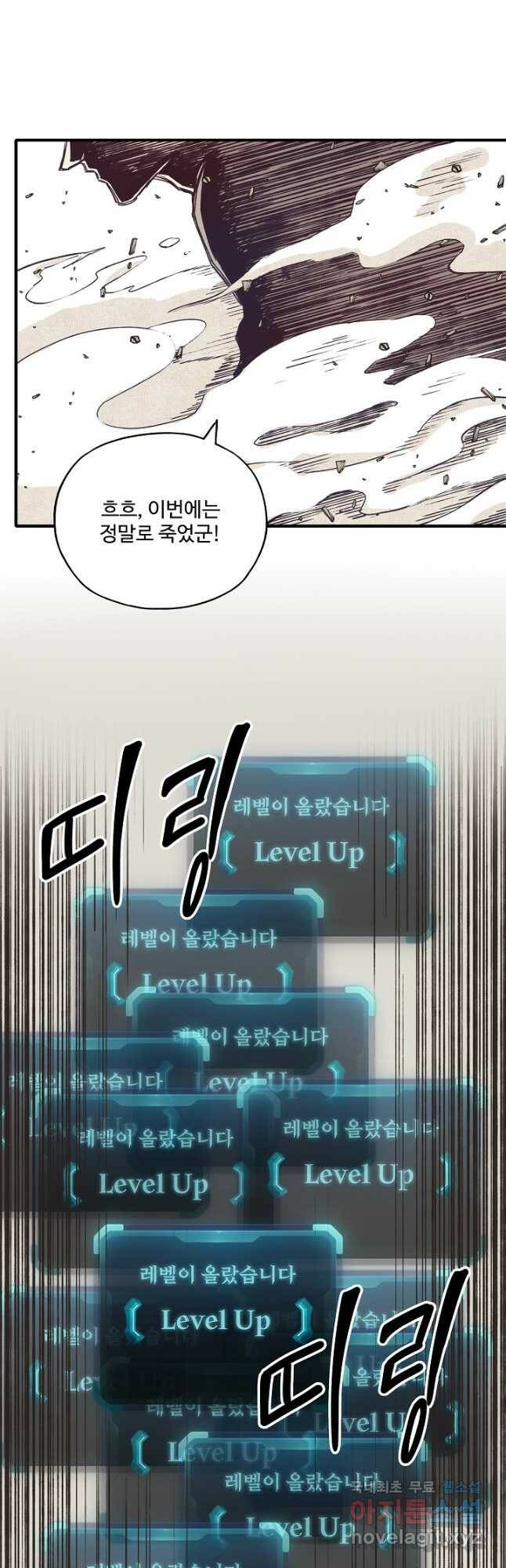 방어력만 만렙 플레이어 75화 10