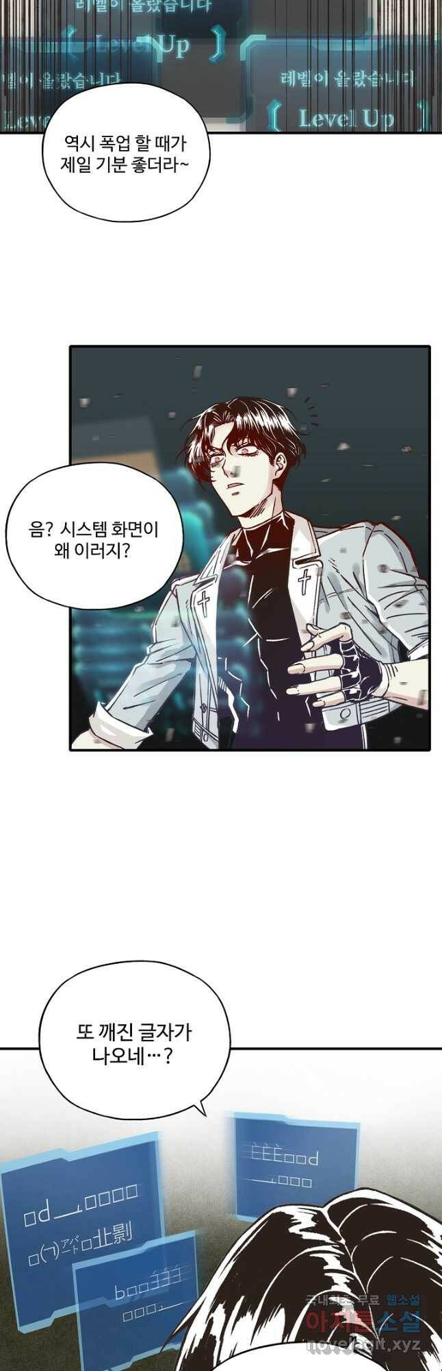 방어력만 만렙 플레이어 75화 11